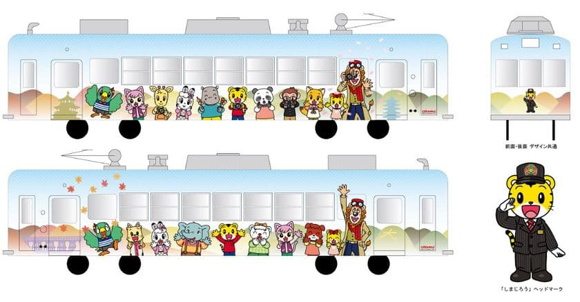 電車にのって、初めての観光チャレンジを体験 「嵐電『しまじろう』パスポート」の配布開始
「嵐電『しまじろう』号」の運行スタート
