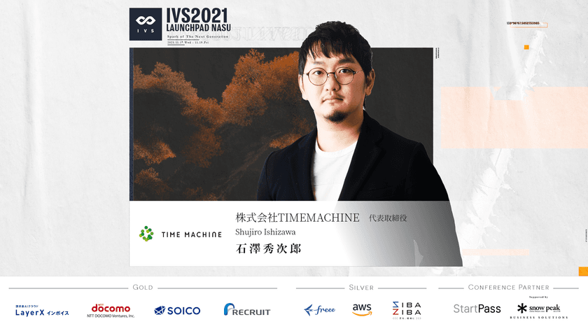 株式会社TIME MACHINE、起業家の登竜門
「IVS2021 LAUNCHPAD NASU」にて
約150社から選ばれ決勝進出決定！