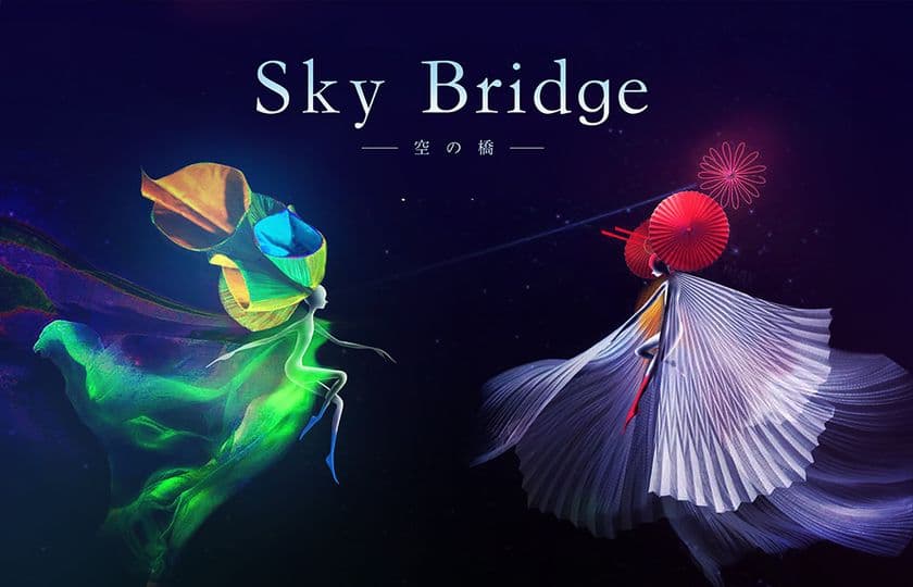 日本とブラジルの文化を融合させたオリジナルドーム映像
「空の橋～Sky Bridge～」の完成披露上映会を12月23日に開催