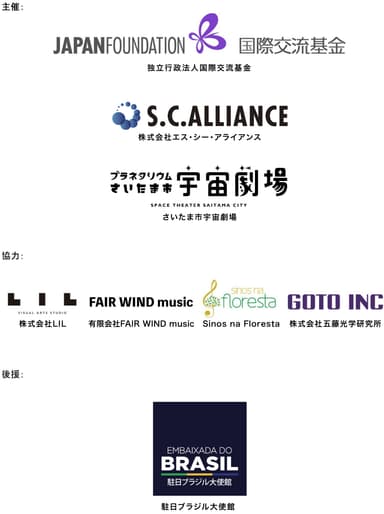 主催、協力、後援紹介