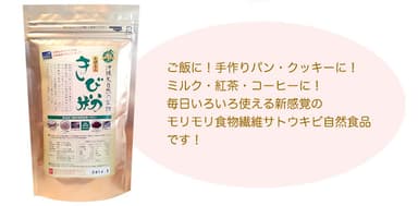 きび粉商品写真
