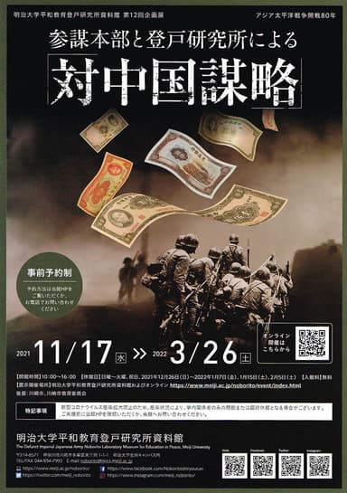 第12回企画展ポスター