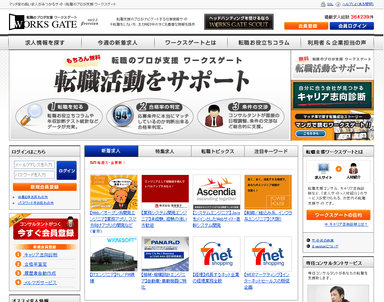 仕事情報サイト「ワークスゲート」