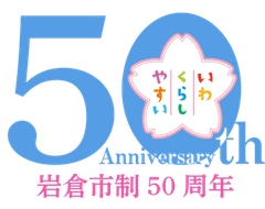 岩倉市役所
