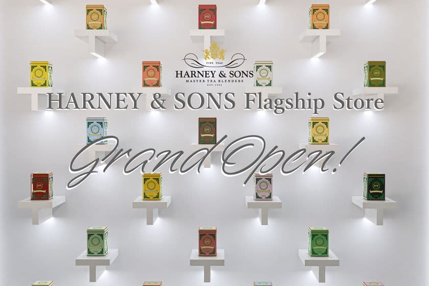 【HARNEY & SONS OMOTESANDO】
2021年11月26日、表参道に日本初の旗艦店がグランドオープン！
