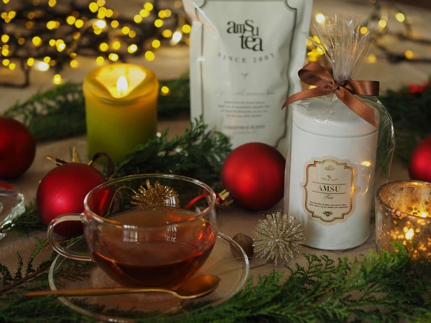紅茶専門店amsu teaが
「クリスマスブレンド2021」の販売をスタート！