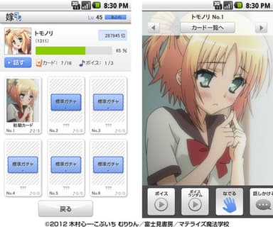 「嫁コレ」追加されたキャラクター2