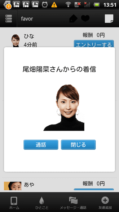 スクリーンショット(通話画面)
