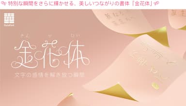 金花体バナー