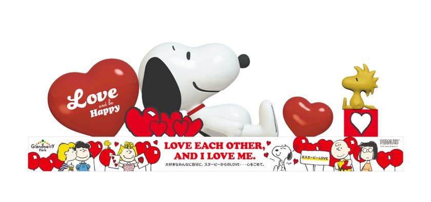 全国に「LOVE」をお届け中の大きなスヌーピートラック
『SNOOPY HAPPINESS FLOAT』は、いよいよ終盤へ　
旅の最後は、南町田グランベリーパークへの帰還が決定！
2021年12月11日(土)～2022年5月8日(日)
