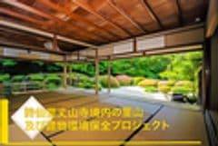 詩仙堂丈山寺