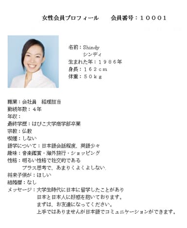 女性プロフィール