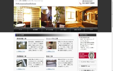 インクコーポレーションリフォーム(1)