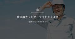 被災調査センター