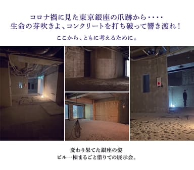 銀座展示会場