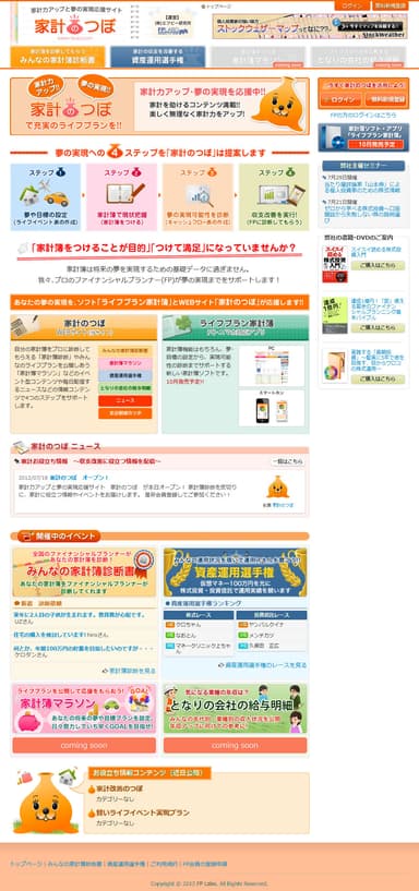 家計のつぼトップ