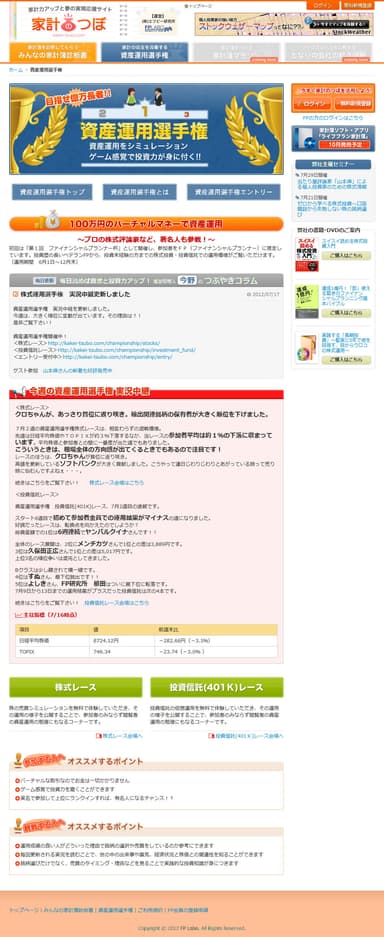 資産運用選手権