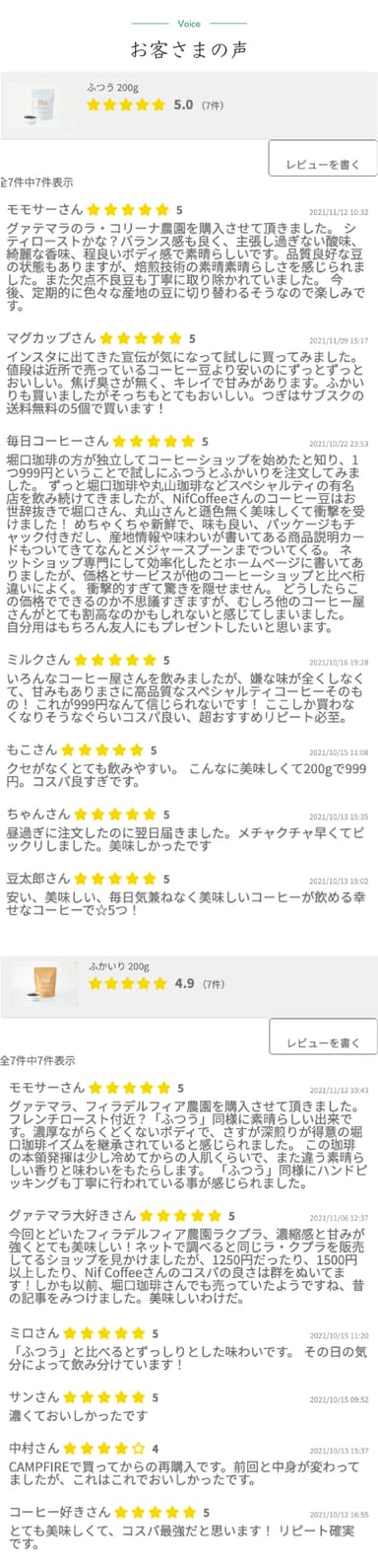 お客様の声