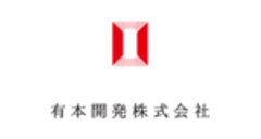 有本開発株式会社