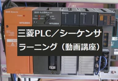動画講座