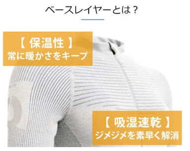 ベースレイヤーの大事な機能