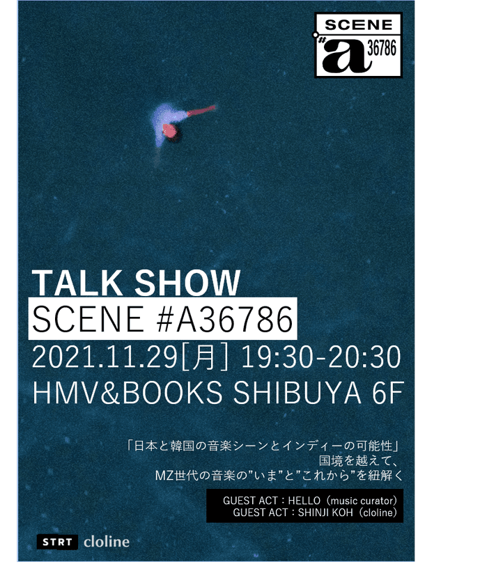 “日韓共作ショートフィルム” 『SOMEWHERE IN BETWEEN』公開！
11/29(月)渋谷MODIにて、
完成披露上映会＆音楽キュレーターによる日韓トークセッション開催決定！