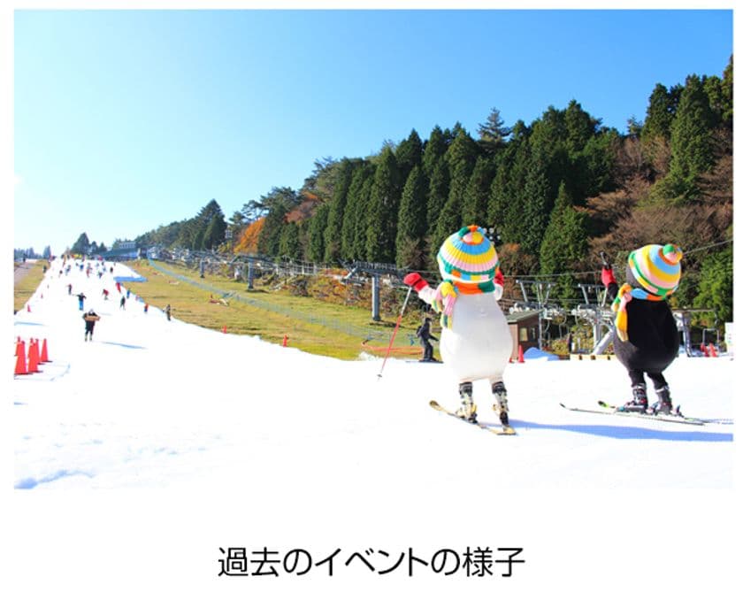 12月4日（土） 六甲山スノーパーク シーズンオープン記念
オープニングイベント開催！
～早朝にコスプレ来園で入園料金＆リフト料金無料！～