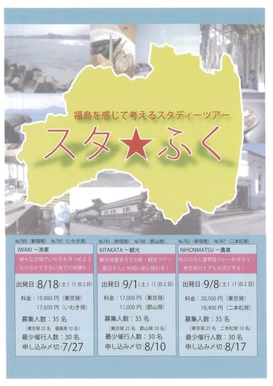 旅のチラシ(表)