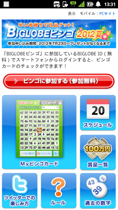 スマートフォン版特設サイト