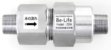 ウルトラファインバブル発生装置「バブルマイスターBe-Life」