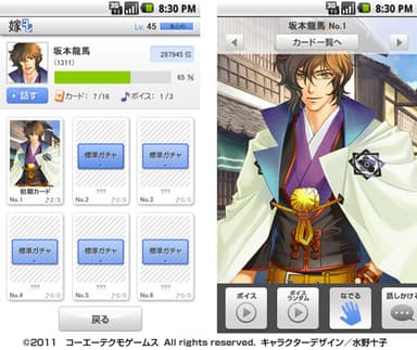 「嫁コレ」追加されたキャラクター1