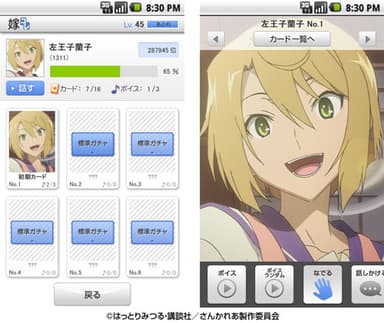 「嫁コレ」追加されたキャラクター2