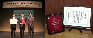 2021年度エコドライブ活動コンクール表彰式