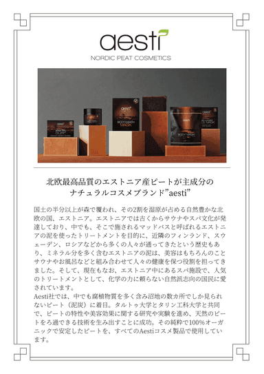aestiブランド紹介