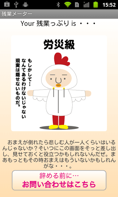 労働っぷり 判定