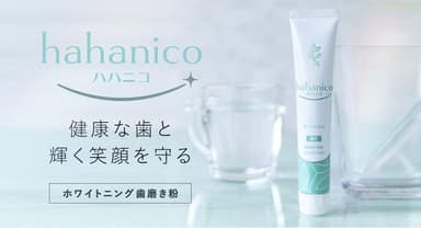 hahanico(ハハニコ)