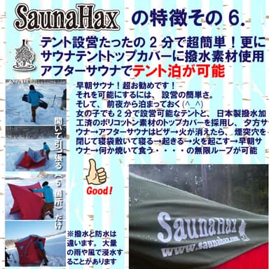 アフターサウナでそのままテント泊