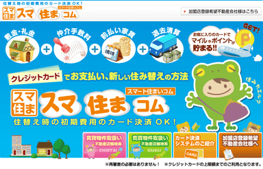 スマート住まいコム資料　サイトTOP