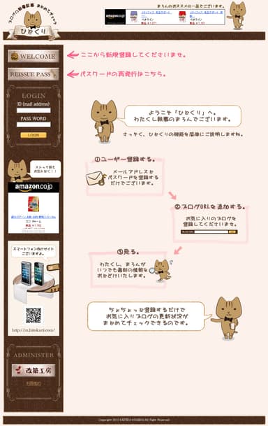 PC版『ひとくり』トップページ