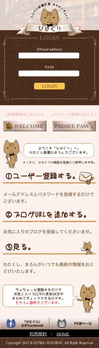 スマホ版『ひとくり』トップページ