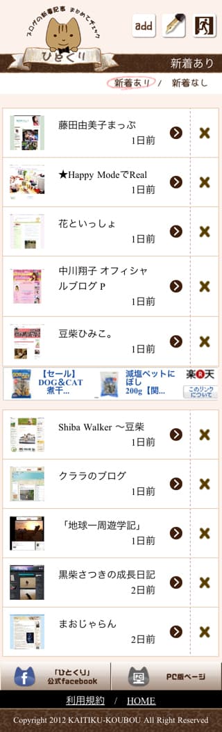 スマホ版『ひとくり』使用画面