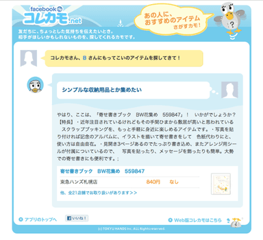 「facebook de コレカモ.net」