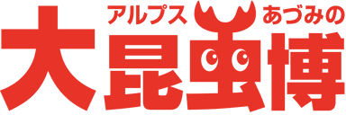 大昆虫博ロゴ