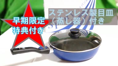 クラファン初の高機能高耐久焦げ付かないフライパン