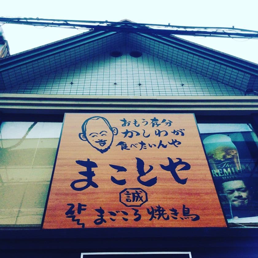 まことや自家製「まろやか野菜ソース」が12月10日発売