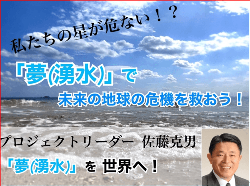 SDGs関連商品　スーパー磁気『夢「湧水」』を提供開始
