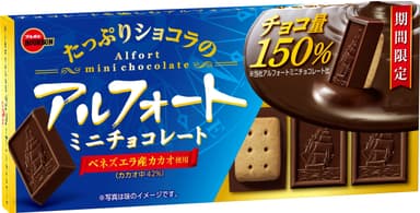 たっぷりショコラのアルフォートミニチョコレート
