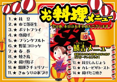 フードメニュー