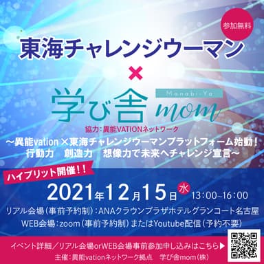 異能vation×学び舎momイベント