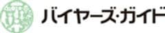 バイヤーズ・ガイド(有限会社永瀬事務所)